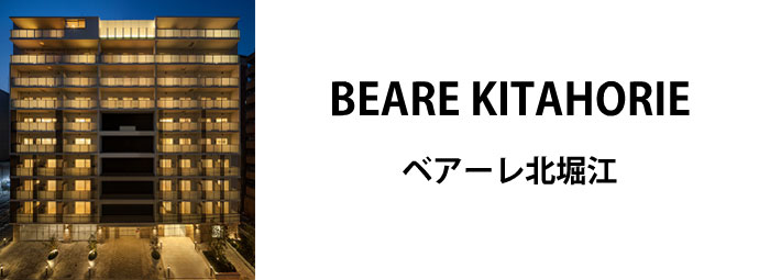 BEARE北堀江｜大阪のデザイナーズマンションなら株式会社ブリリアント エステートへ