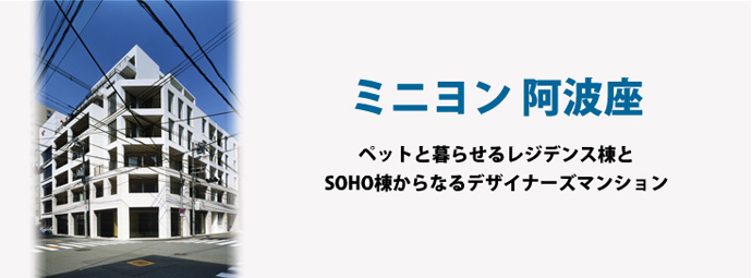 ミニヨン 阿波座｜大阪のデザイナーズマンションならブリリアントエステート